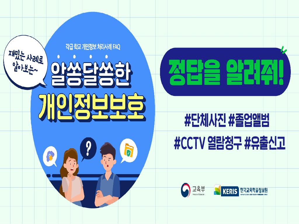 개인정보보호 홍보용 카드뉴스