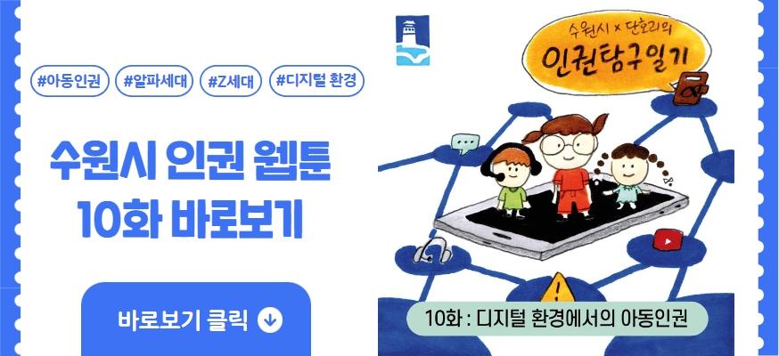 디지털 환경에서의 아동 인권