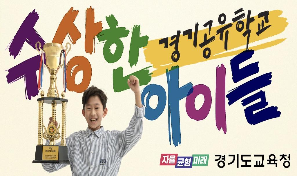경기공유학교