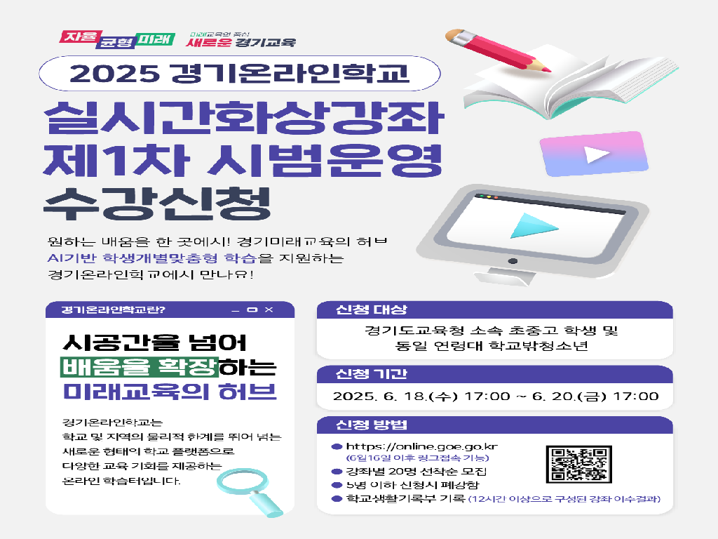2025경기온라인학교
