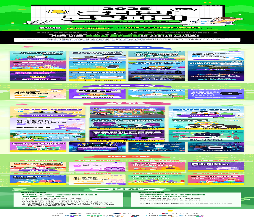 2025 온라인 코딩파티 시즌1
