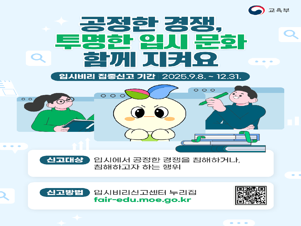 교육부_입시비리