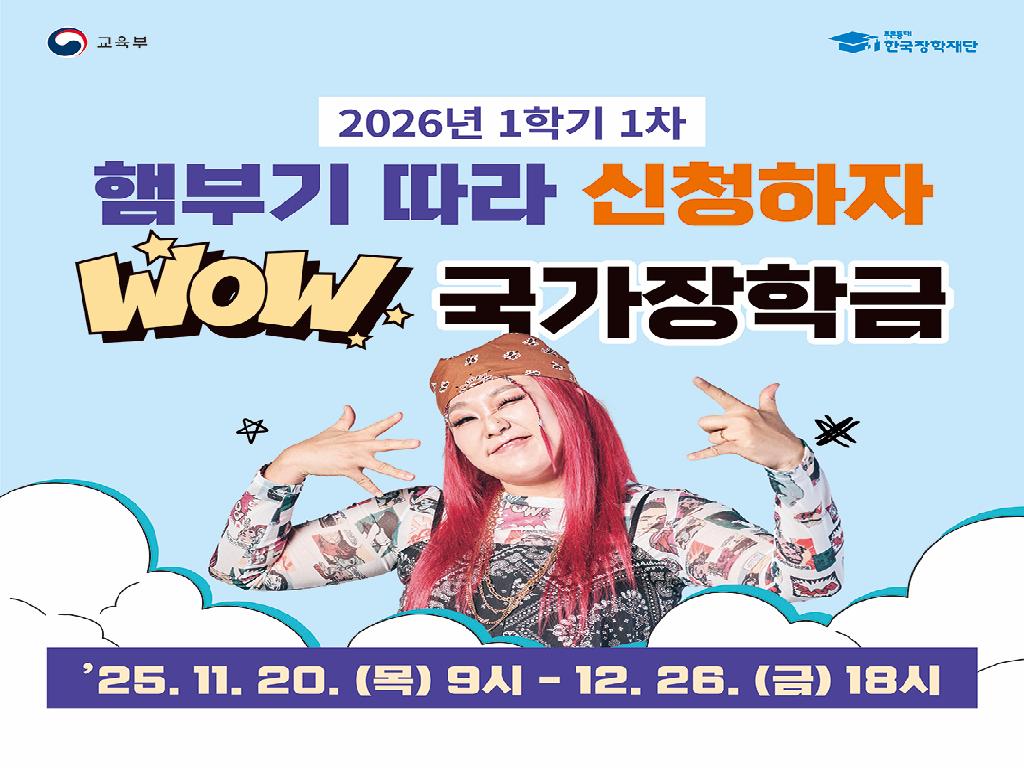 26년 1학기 1차 국가장학금 신청